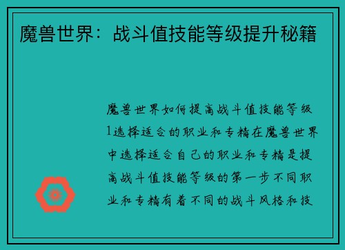 魔兽世界：战斗值技能等级提升秘籍