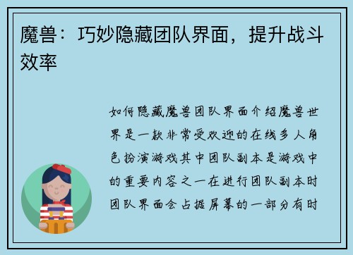 魔兽：巧妙隐藏团队界面，提升战斗效率