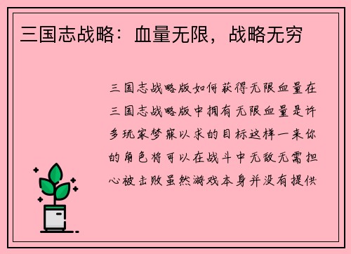 三国志战略：血量无限，战略无穷